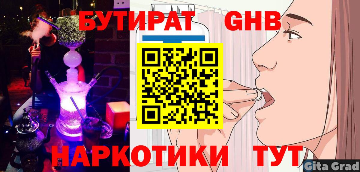 Бутират  Вход с VPN  Вятские Поляны  Бутират 99% 
