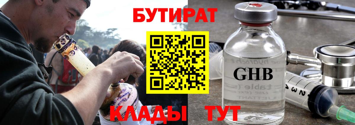 Бутират вода Вятские Поляны
