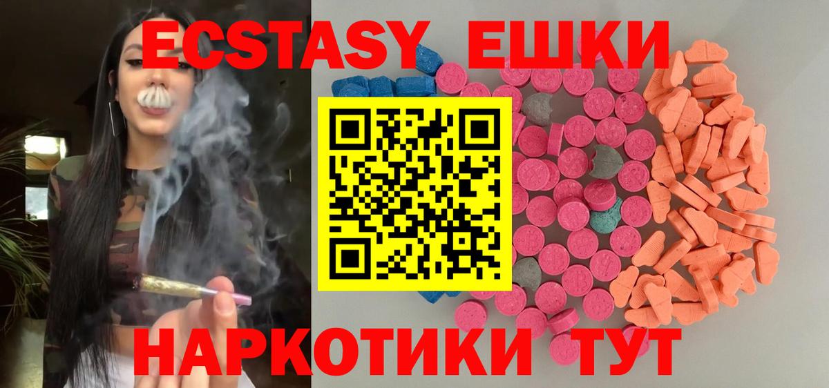 Экстази 280мг Вятские Поляны