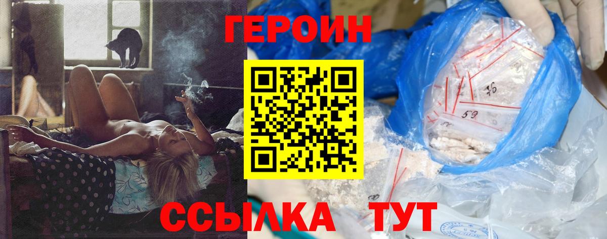 Героин VHQ Вятские Поляны