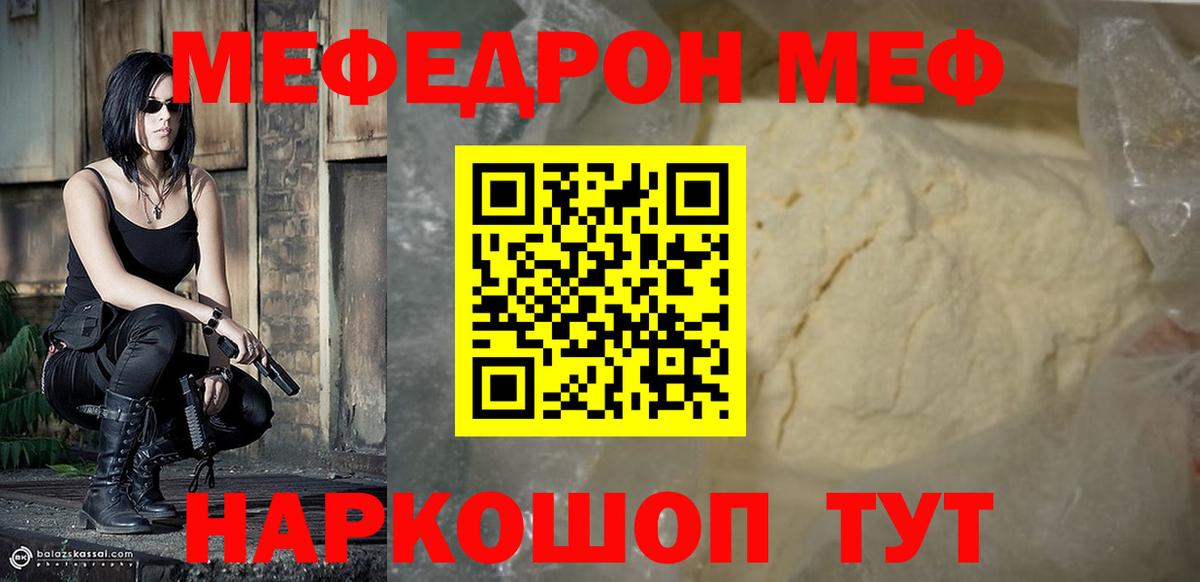 МЯУ-МЯУ  МЯУ-МЯУ mephedrone  Вход с VPN  дарнет шоп  Мефедрон кристаллы  Вятские Поляны 